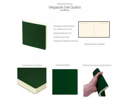 Ежедневник недатированный А5- Megapolis Flex Quattro